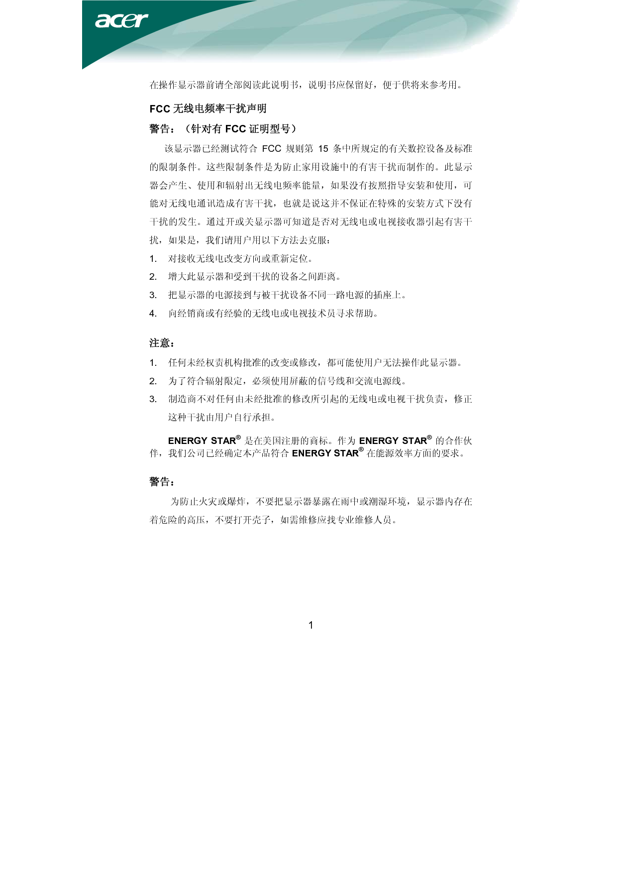 宏碁 Acer AL1722R 用户手册 第1页