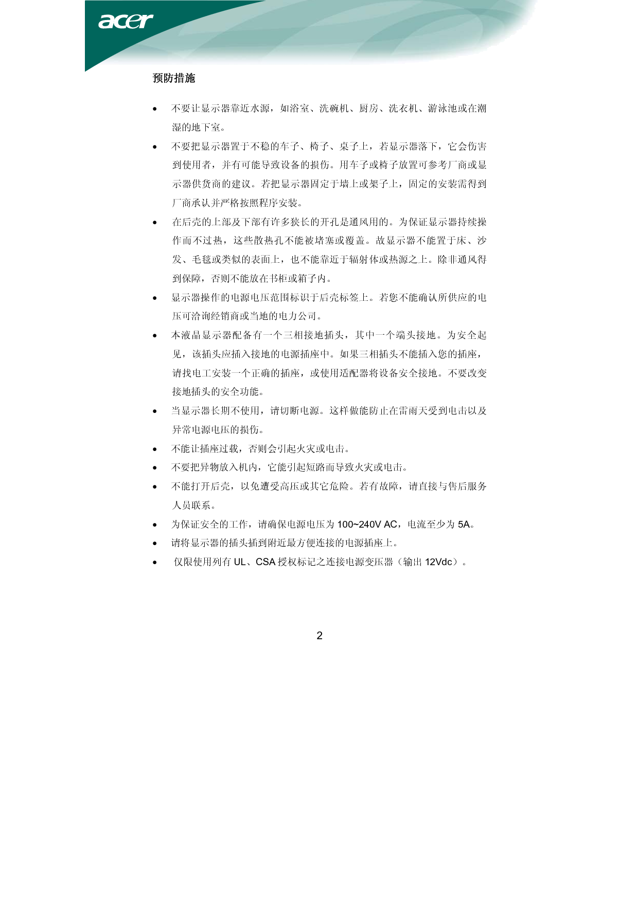 宏碁 Acer AL1722R 用户手册 第2页