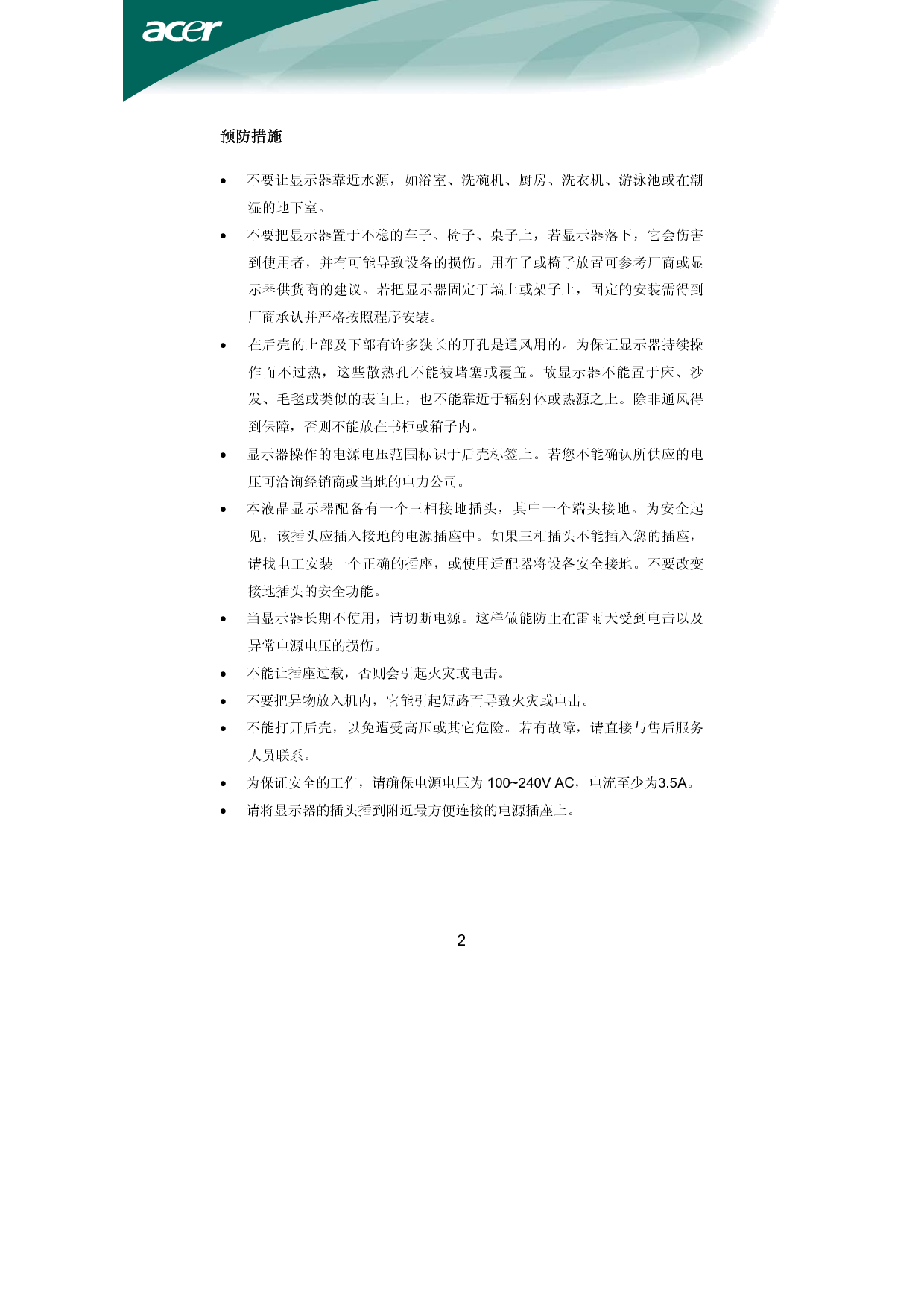 宏碁 Acer AL1516 用户手册 第2页