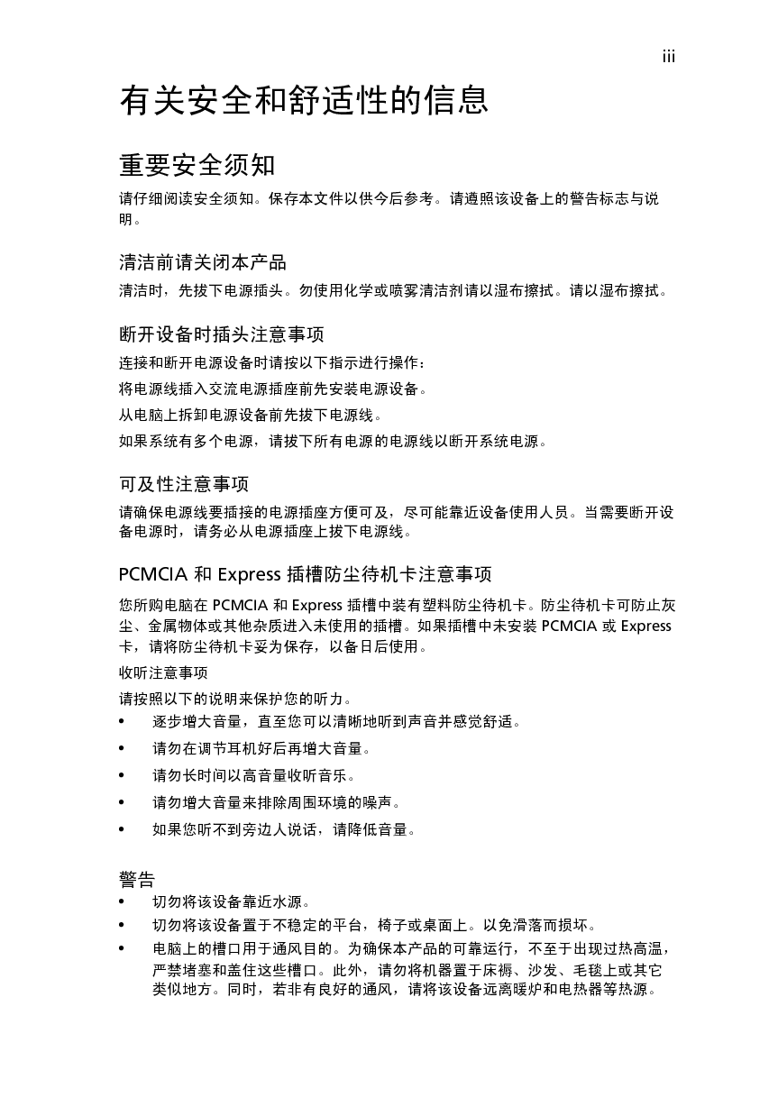 宏碁 Acer Aspire 9920G 用户手册 第2页