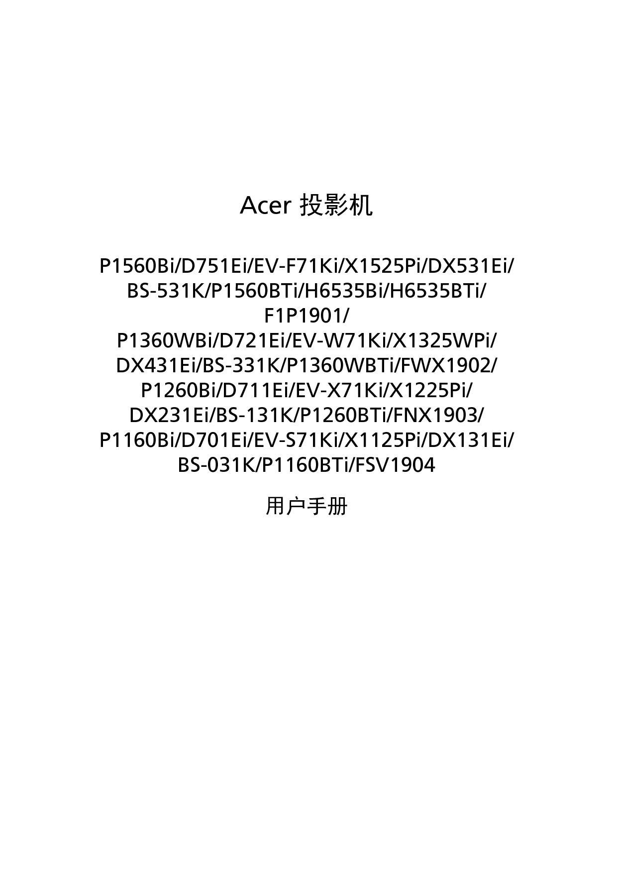 宏碁 Acer BS-031K, D701Ei, DX131Ei, EV-F71Ki, F1P1901, FNX1903, FSV1904, H6535Bi, P1160Bi, X1125Pi 用户指南 封面