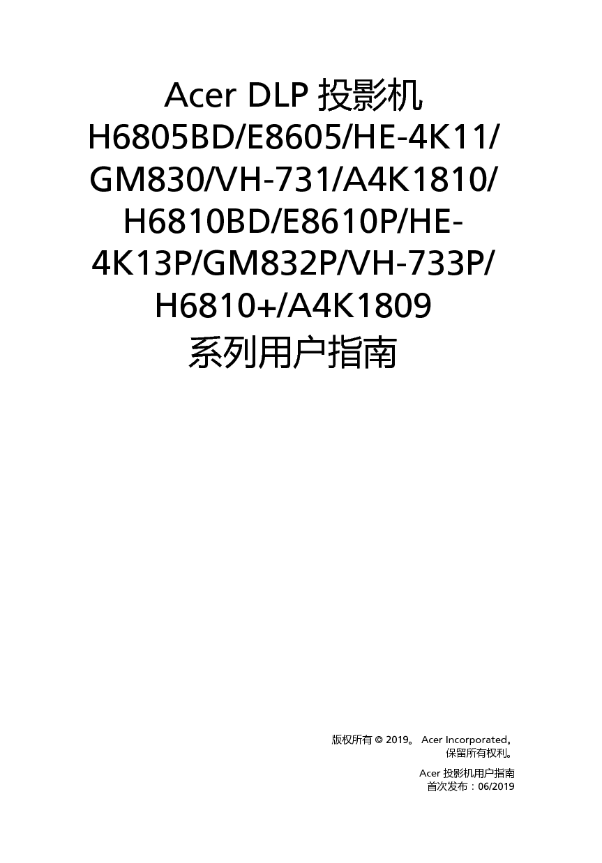 宏碁 Acer A4K1809, E8605, GM830, H6805BD, H6810+, HE-4K11, VH-731 用户指南 封面
