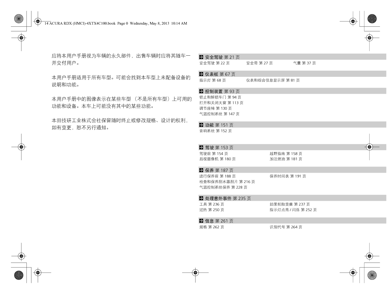 讴歌 Acura RDX 用户手册 封面