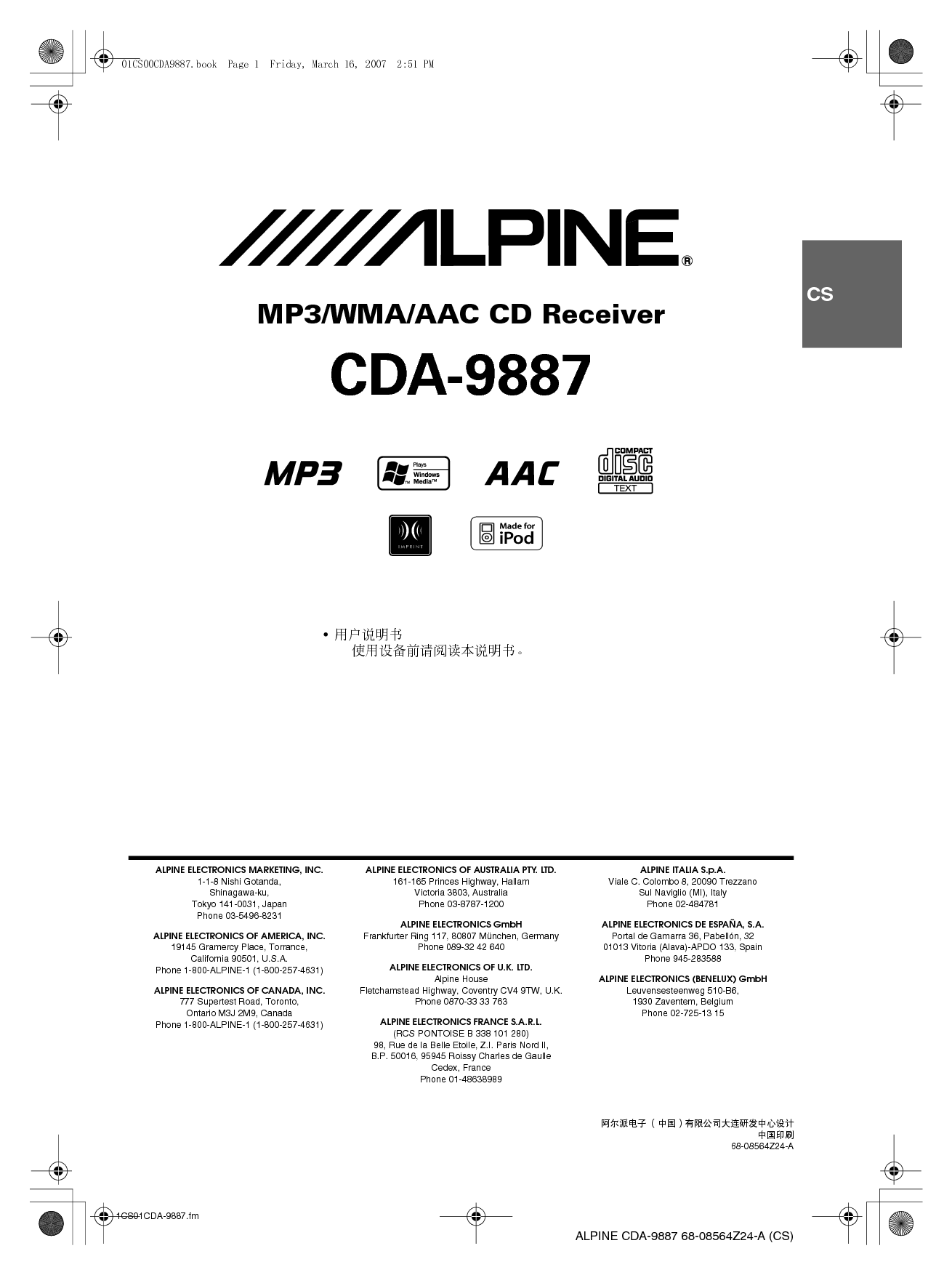 阿尔派 Alpine CDA-9887 使用说明书 封面