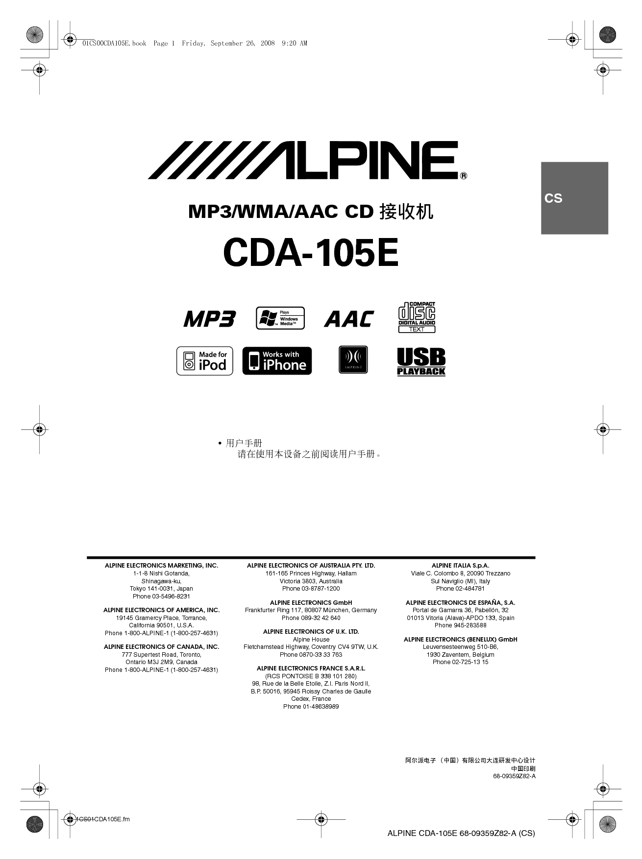 阿尔派 Alpine CDA-105E 使用说明书 封面