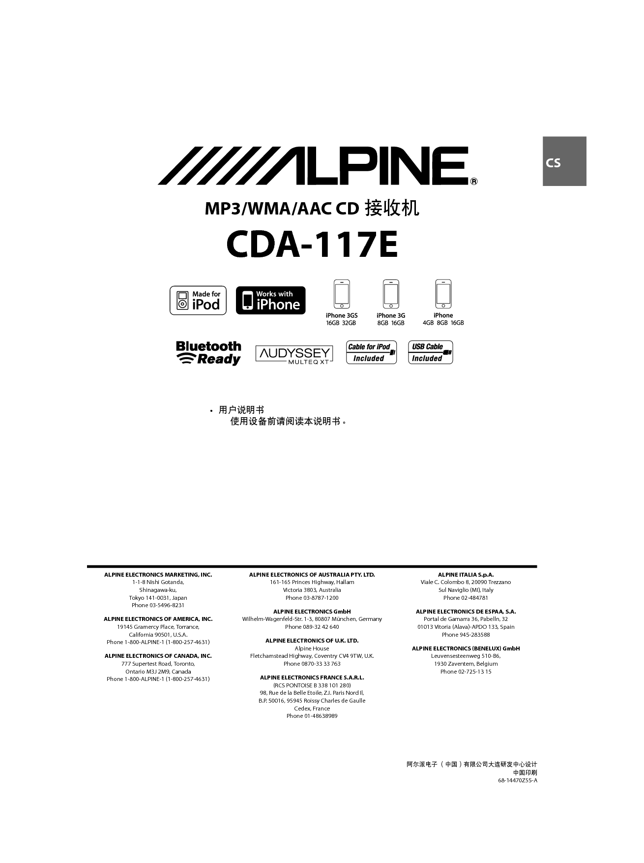 阿尔派 Alpine CDA-117E 使用说明书 封面