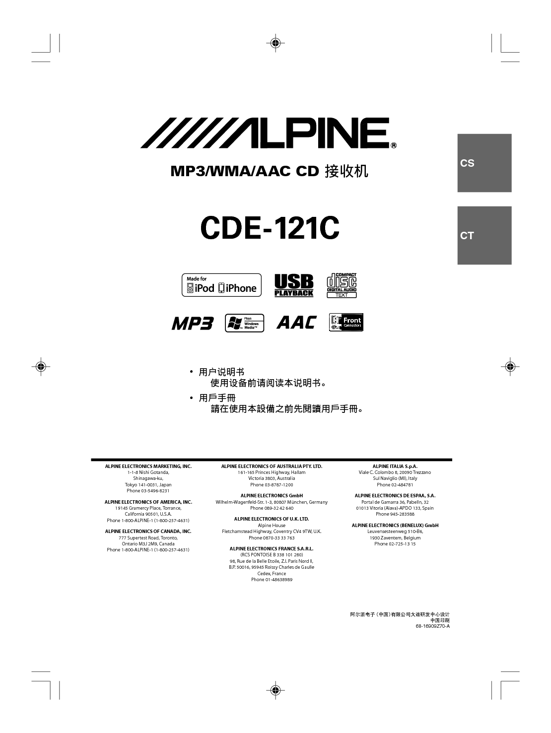 阿尔派 Alpine CDE-121C 使用说明书 封面