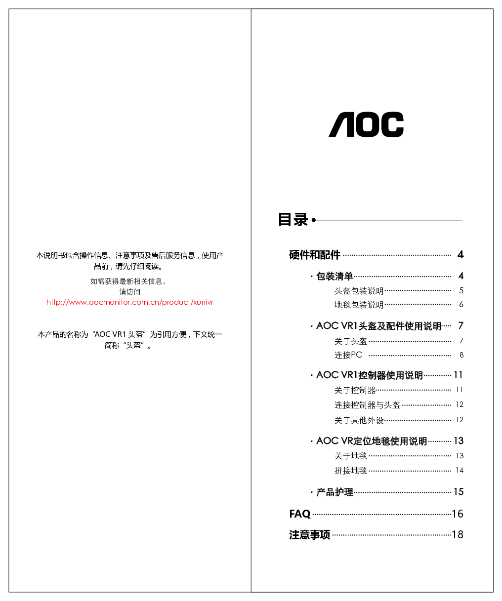 AOC VR1 用户手册 第1页