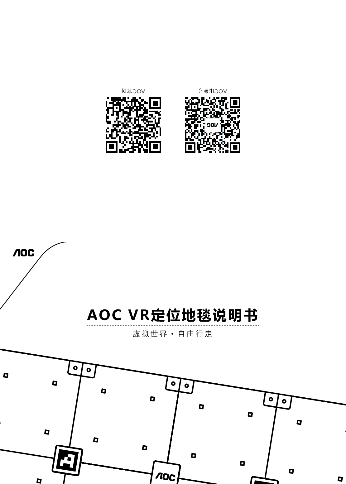 AOC VR 定位地毯 用户手册 第1页