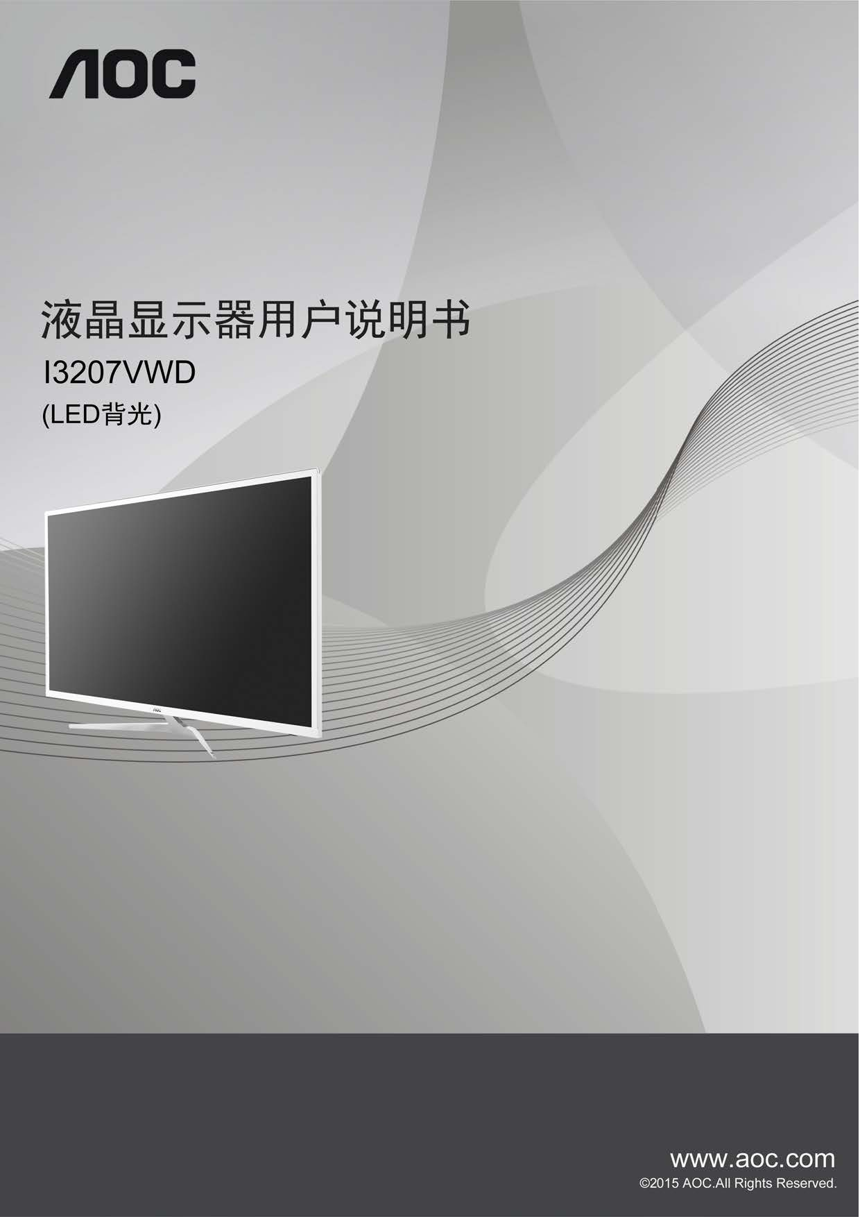 AOC I3207VWD 用户手册 封面