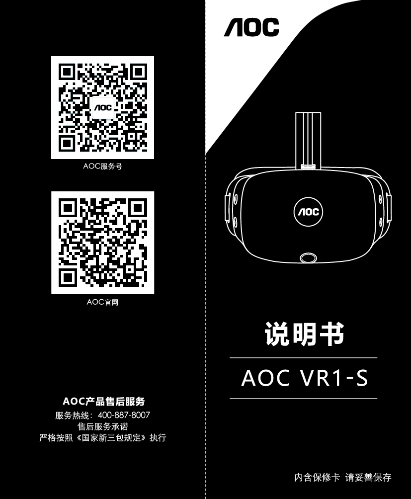 AOC VR1-S 用户手册 封面
