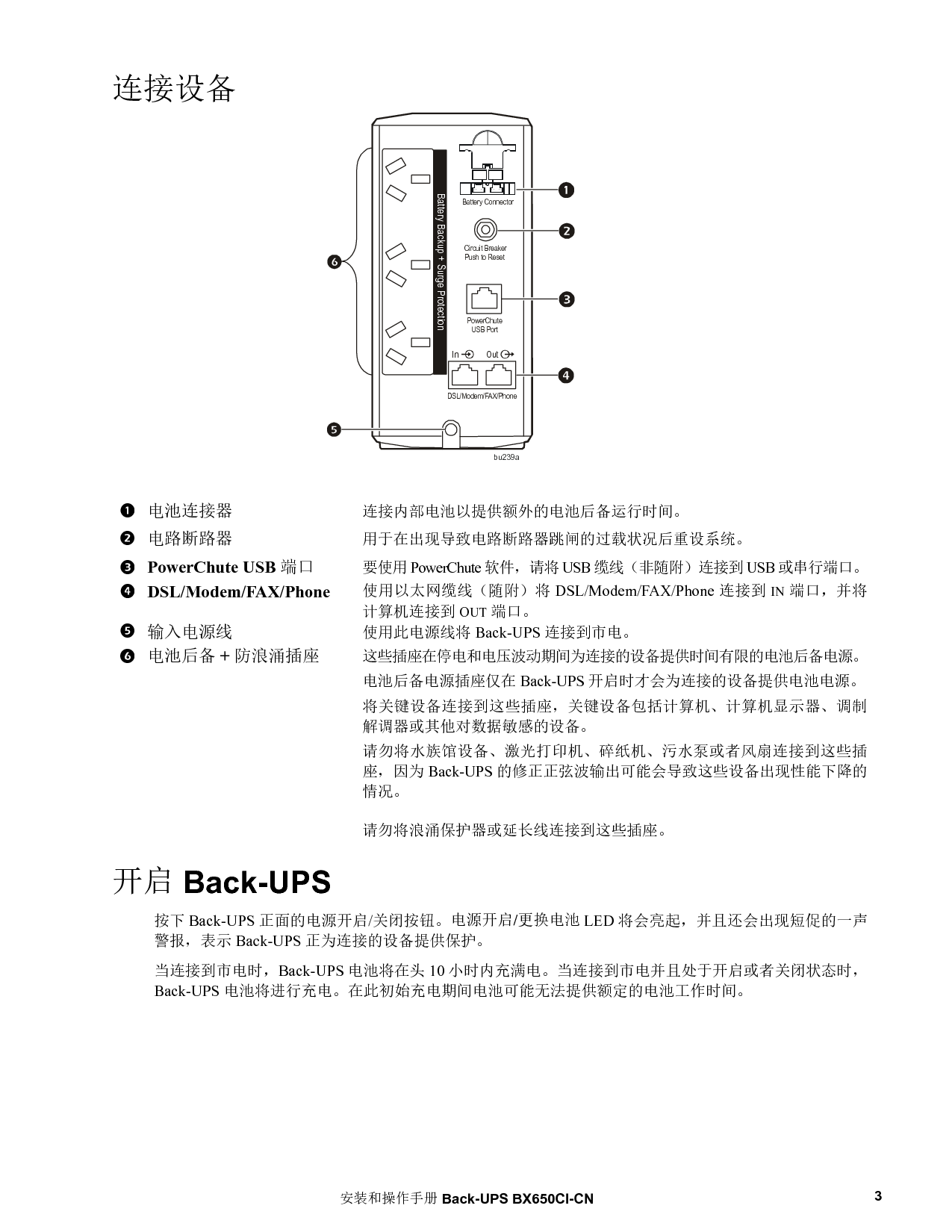 APC Back-UPS BX650CI-CH 安装使用手册 第2页