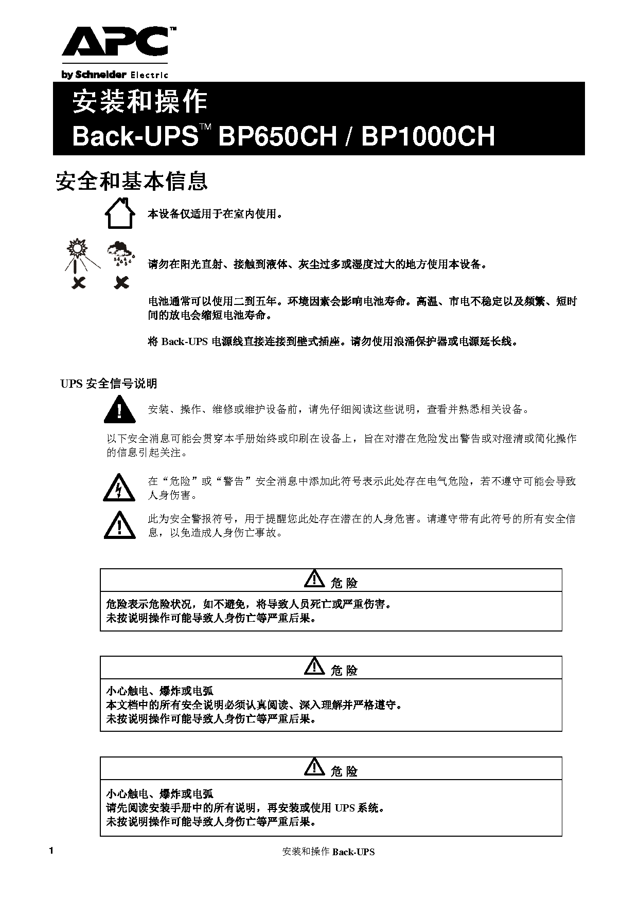 APC Back-UPS BP650CH 安装使用手册 封面