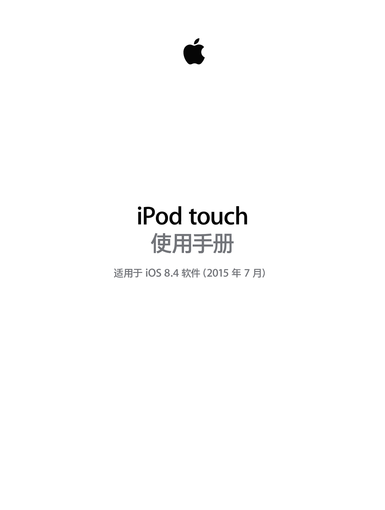 苹果 Apple ipod touch iOS 8 使用手册 封面