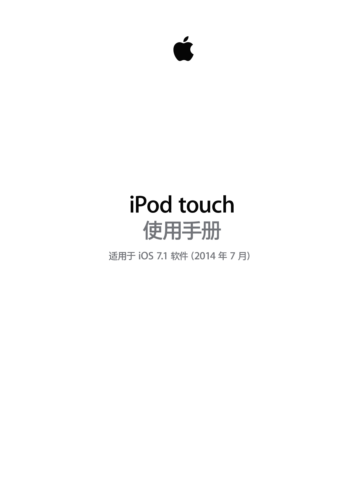 苹果 Apple ipod touch iOS 7 使用手册 封面