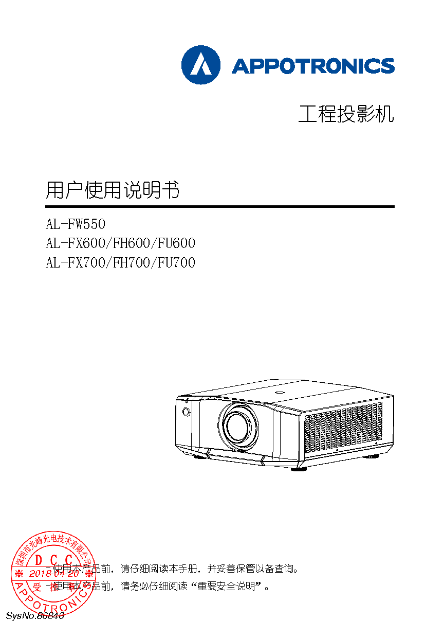光峰 Appotronics AL-FH600, AL-FW550 使用说明书 封面