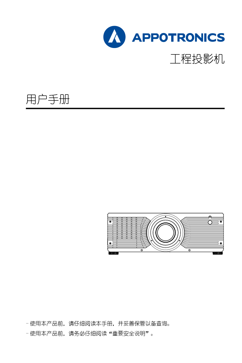 光峰 Appotronics AL-FH10K, AL-FU850 使用说明书 封面