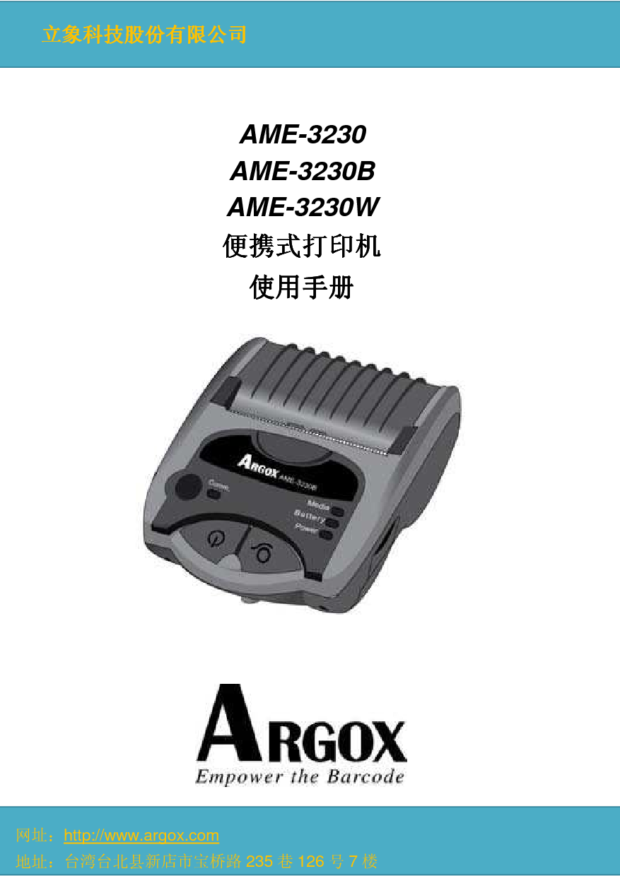 立象 Argox AME-3230 使用手册 封面