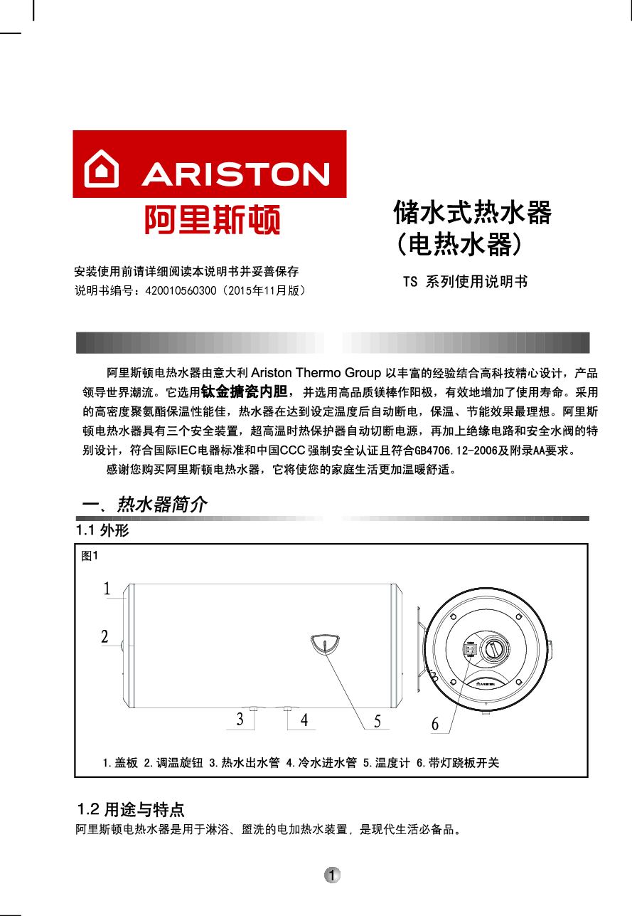 阿里斯顿 Ariston TS40M2.5 使用说明书 封面