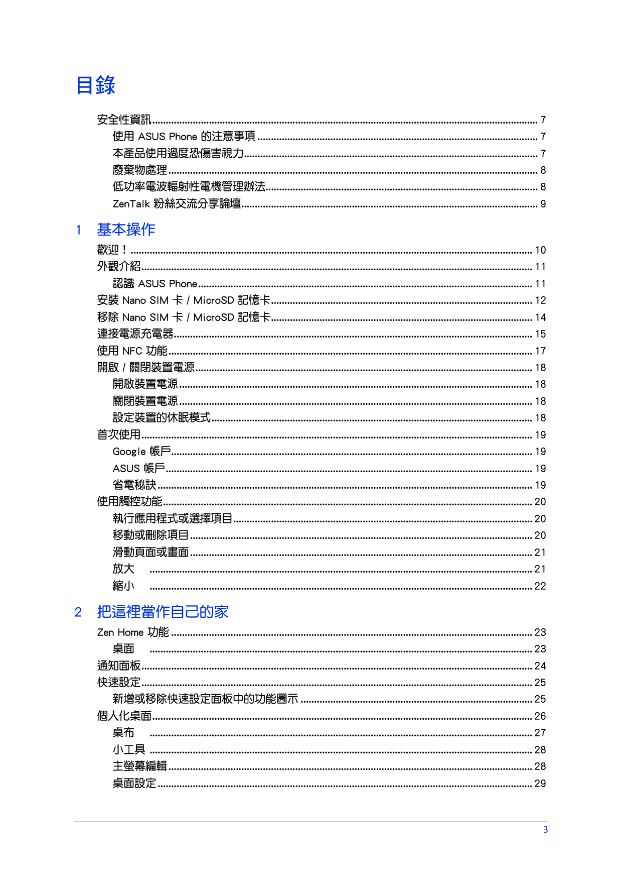 华硕 Asus Zenfone 5 ZE620KL 繁体 使用手册 第2页
