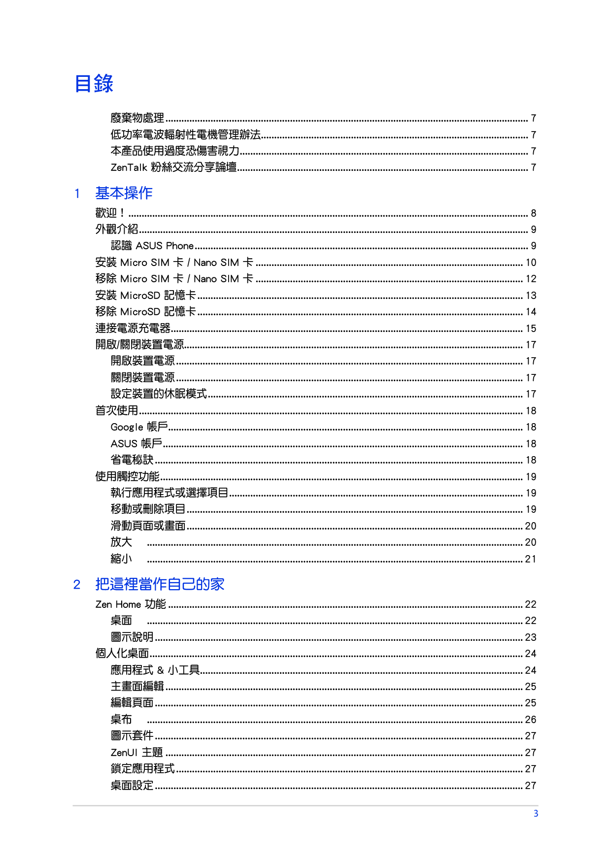 华硕 Asus Zenfone 3 Max ZC553KL 繁体 使用手册 第2页