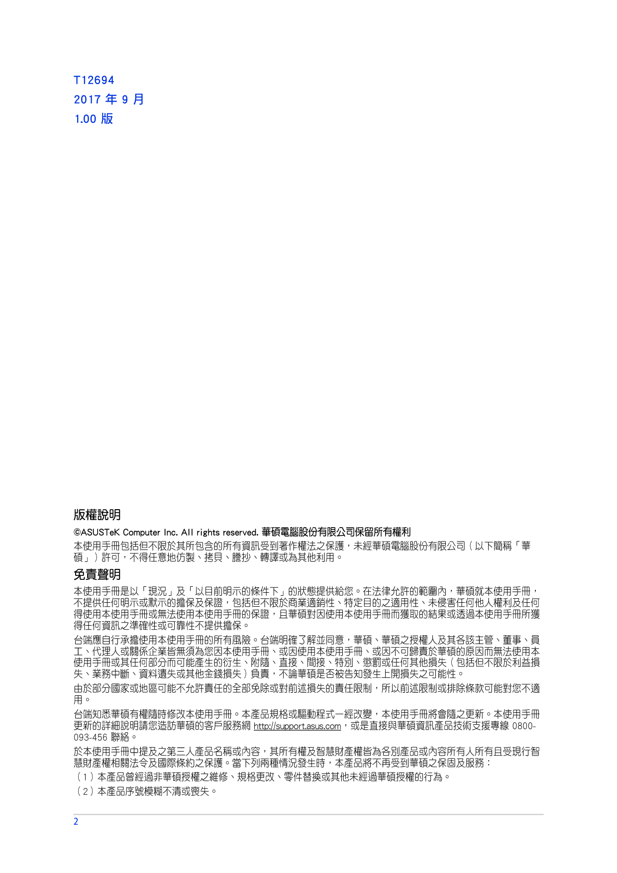 华硕 Asus Zenfone 4 ZE554KL 繁体 使用手册 第1页