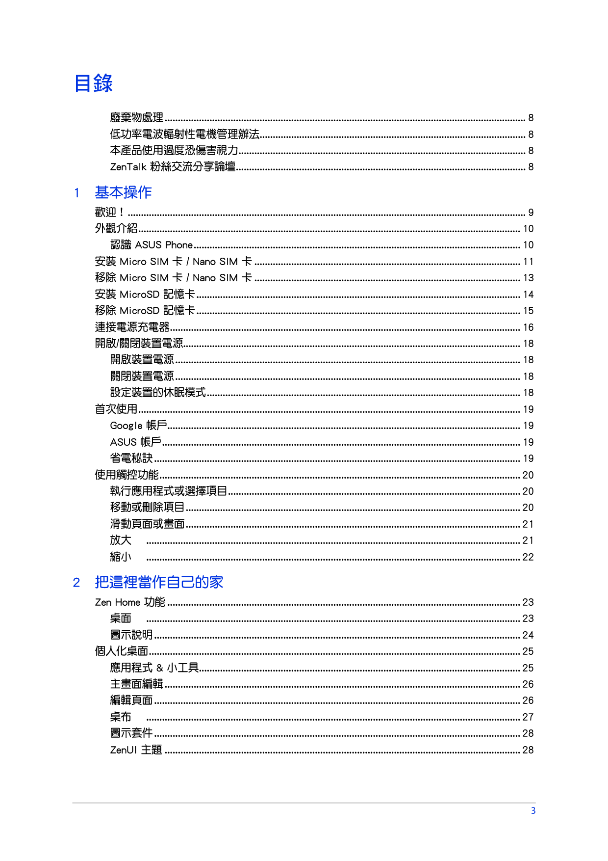 华硕 Asus Zenfone 3 Max ZC520TL 繁体 使用手册 第2页