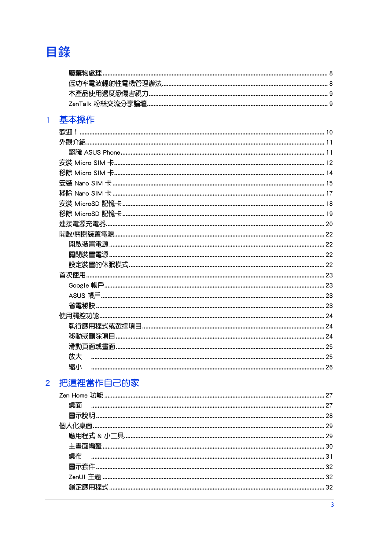 华硕 Asus Zenfone 3 ZE552KL 繁体 使用手册 第2页