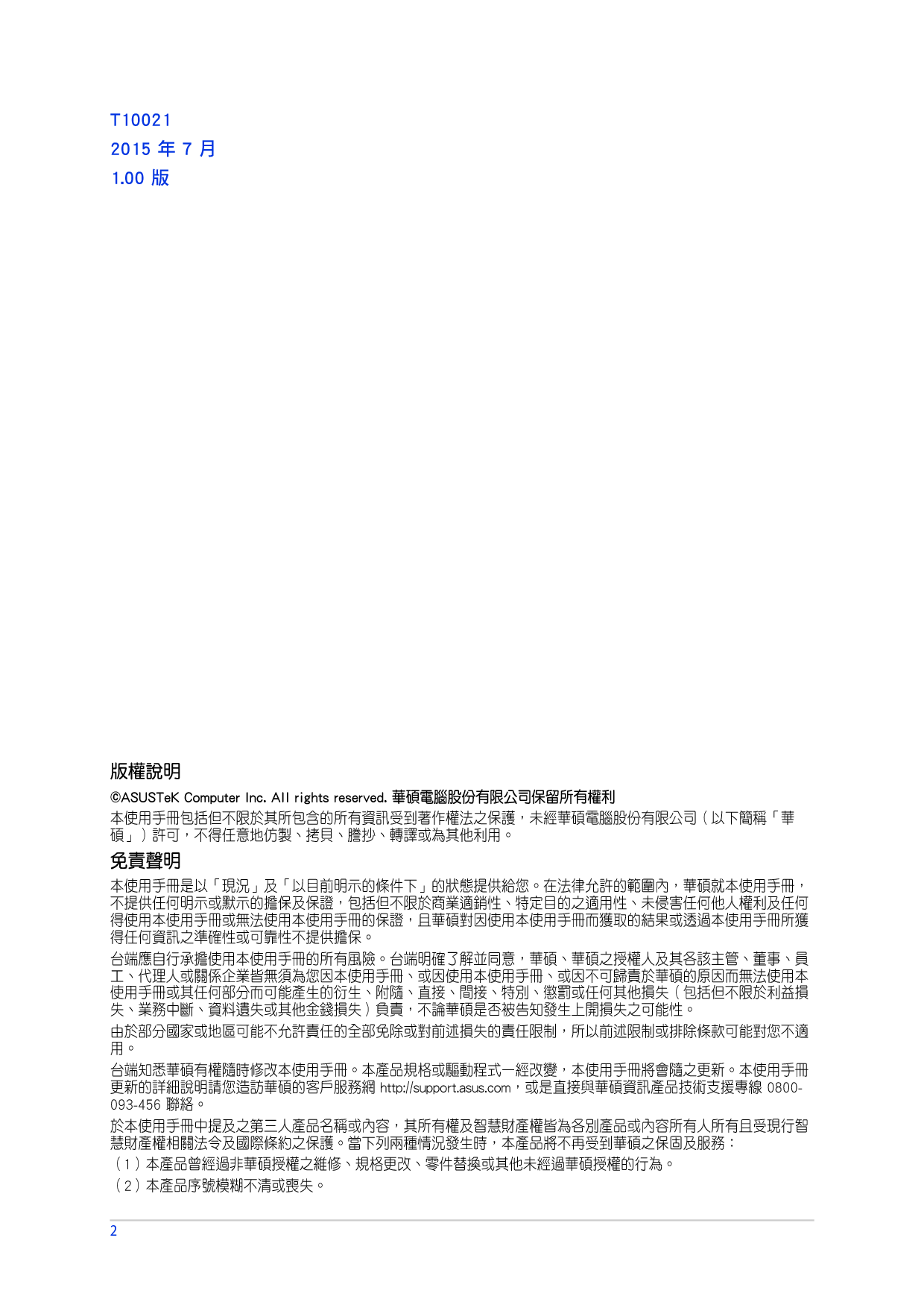 华硕 Asus Zenfone 2 Laser Z00ED 繁体 使用手册 第1页