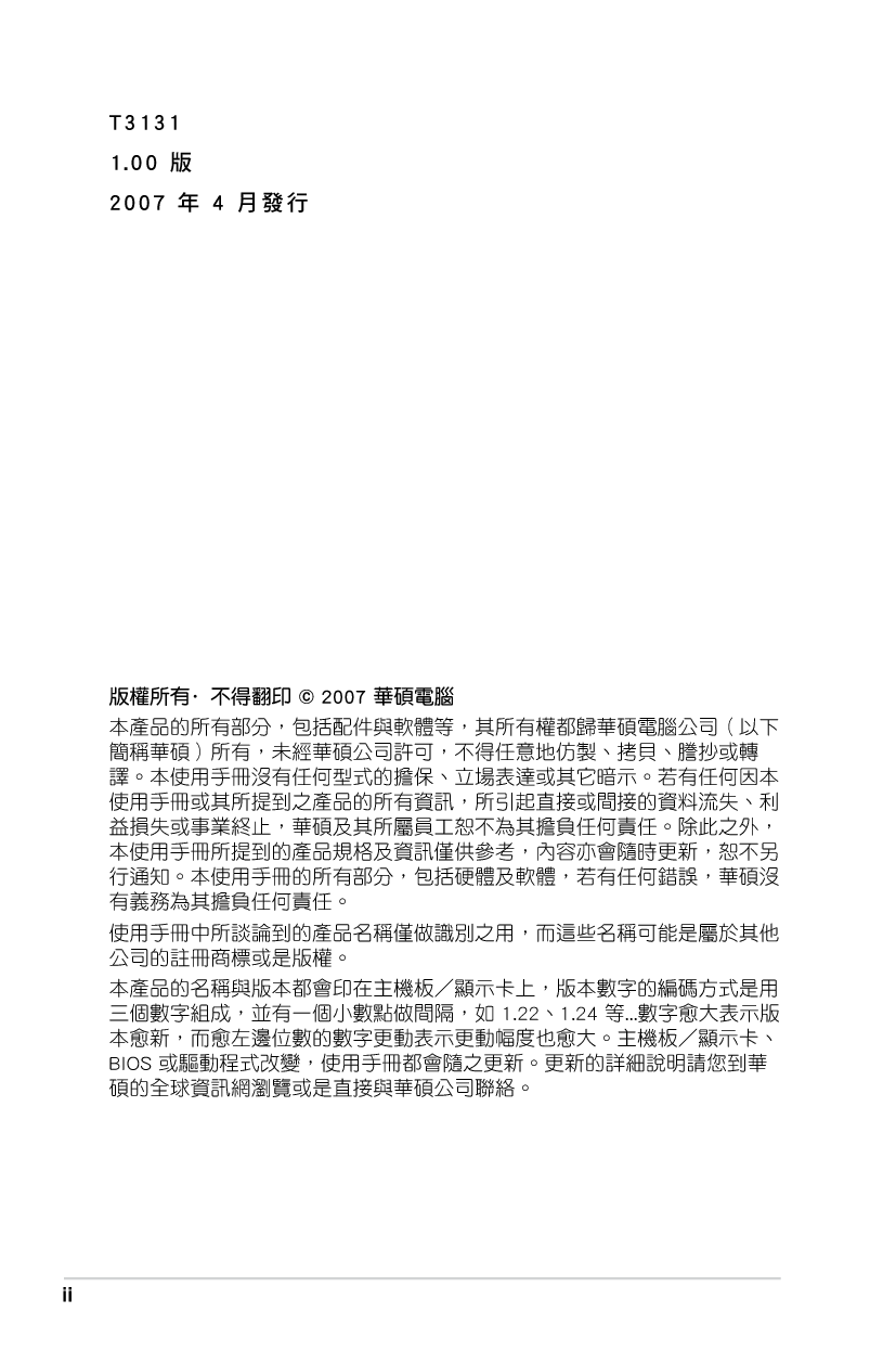 华硕 Asus P5LD2-X 用户手册 第1页