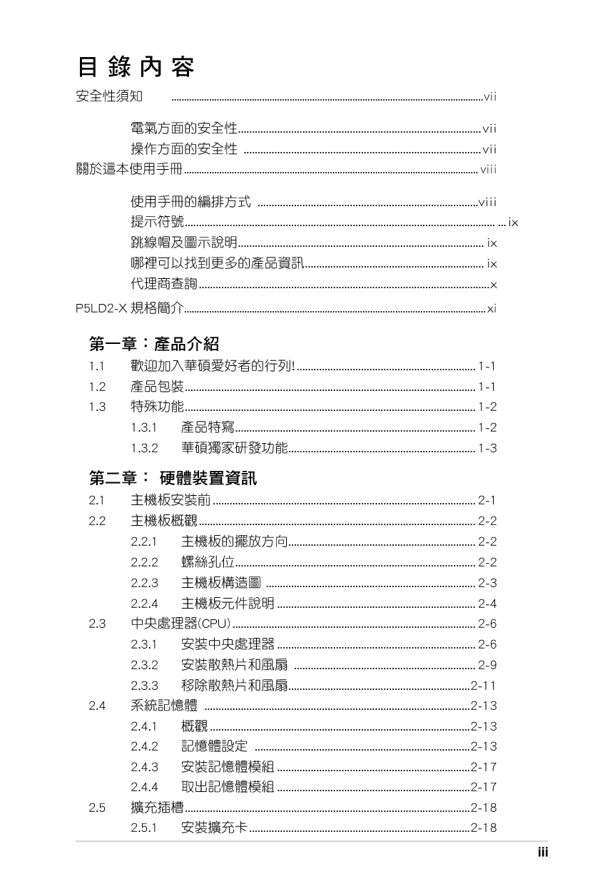 华硕 Asus P5LD2-X 用户手册 第2页
