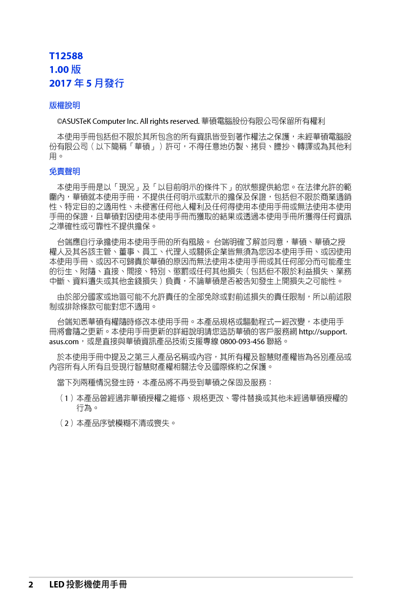 华硕 Asus P3E 繁体 用户手册 第1页