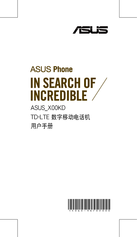 华硕 Asus X00KD, Zenfone 4 Max ZB500TL 使用手册 封面