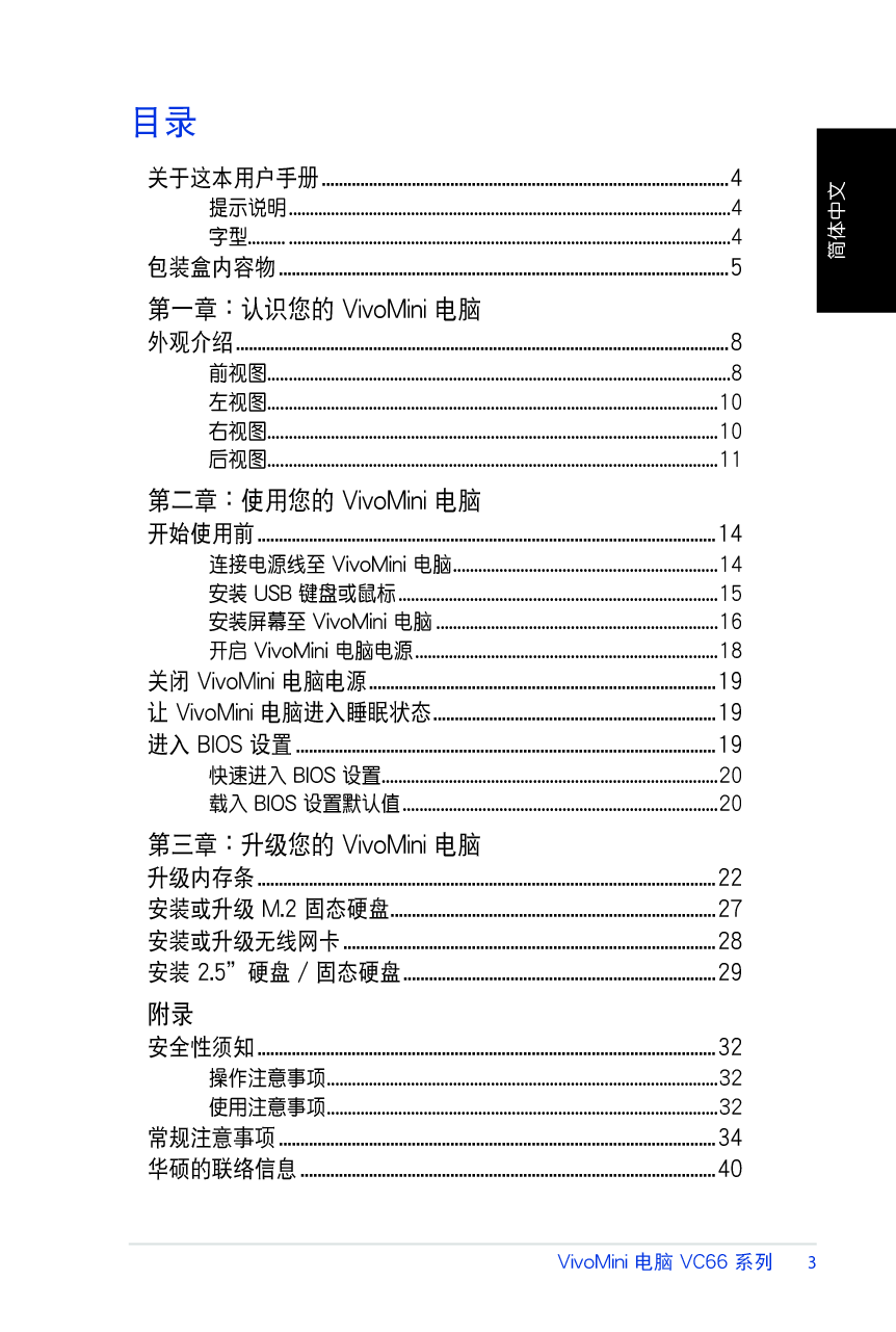华硕 Asus VivoMini VC66 用户手册 第2页