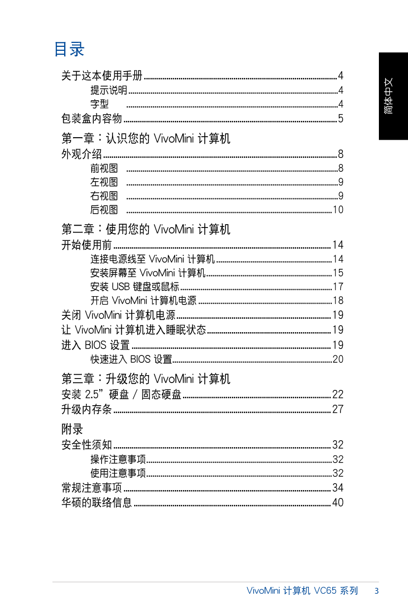 华硕 Asus VivoMini VC65 用户手册 第2页