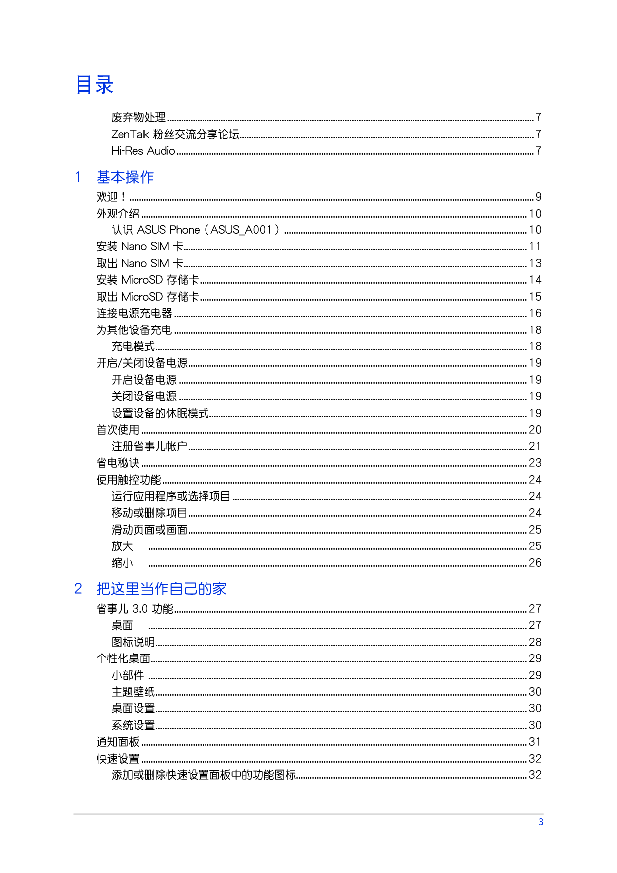 华硕 Asus Zenfone 3 Ultra ZU680KL 使用手册 第2页