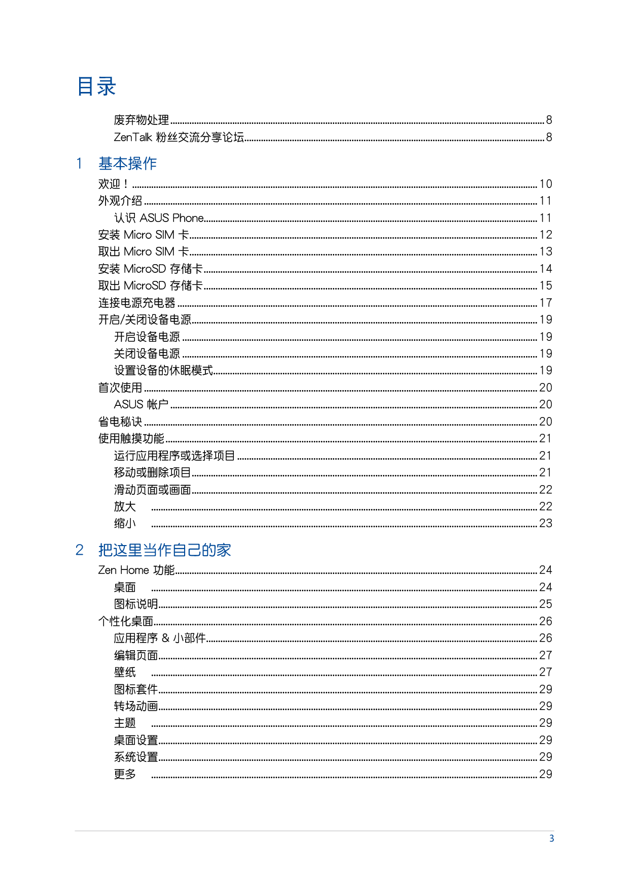 华硕 Asus Zenfone 2 Laser Z011D 使用手册 第2页