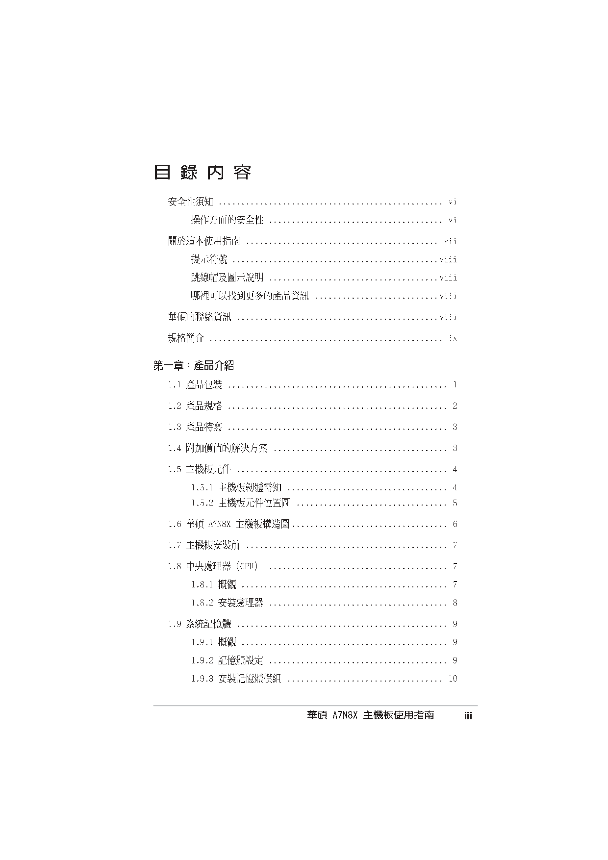 华硕 Asus A7N8X 用户手册 第2页