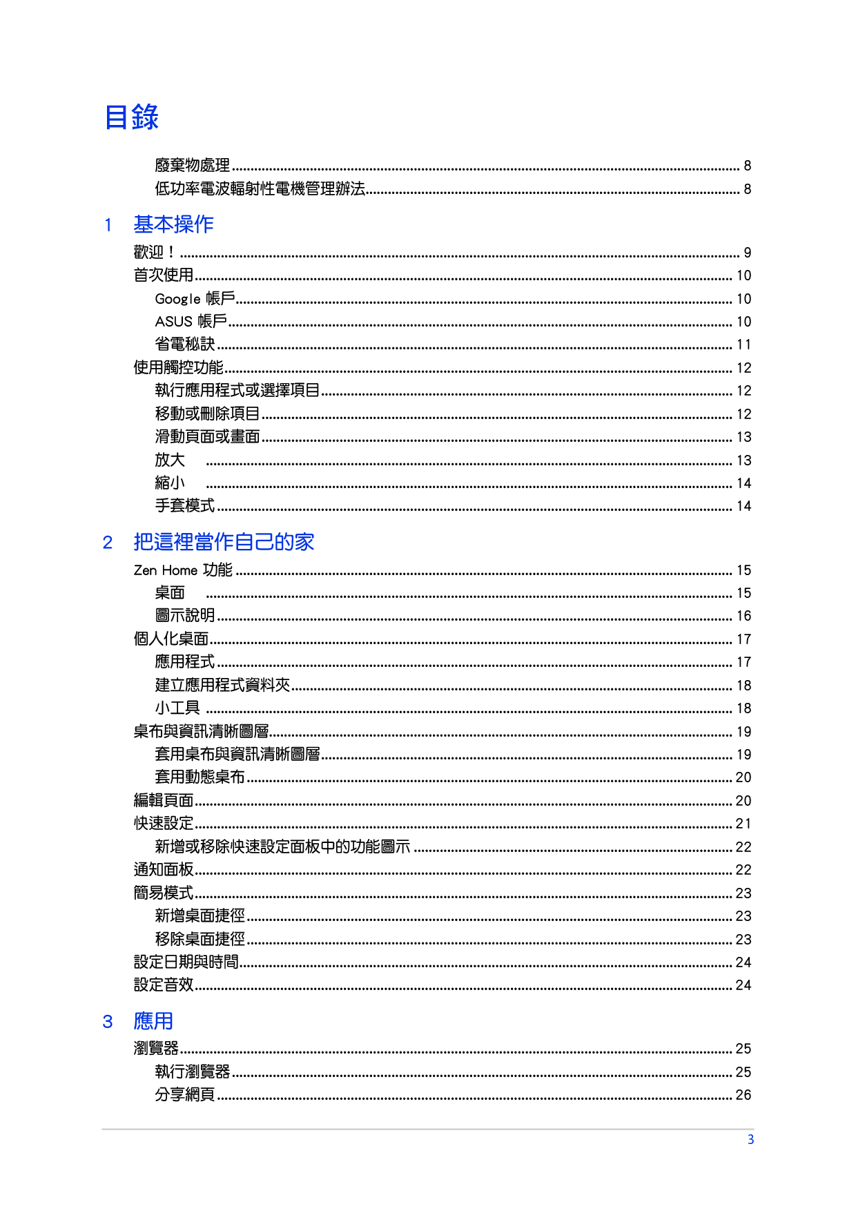 华硕 Asus Zenfone A500CG 繁体 使用手册 第2页