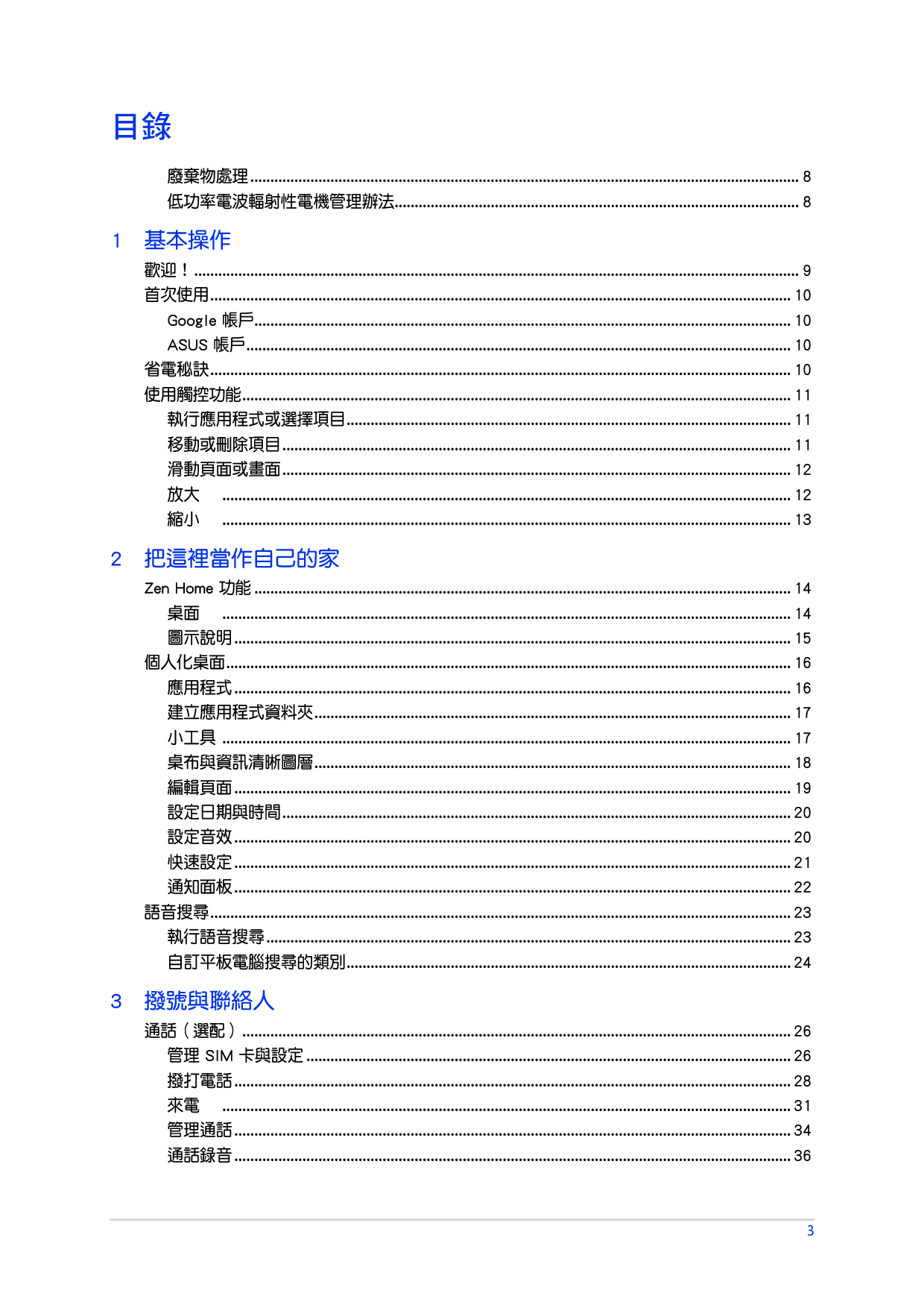 华硕 Asus Fonepad 7 FE170CG 繁体 使用手册 第2页