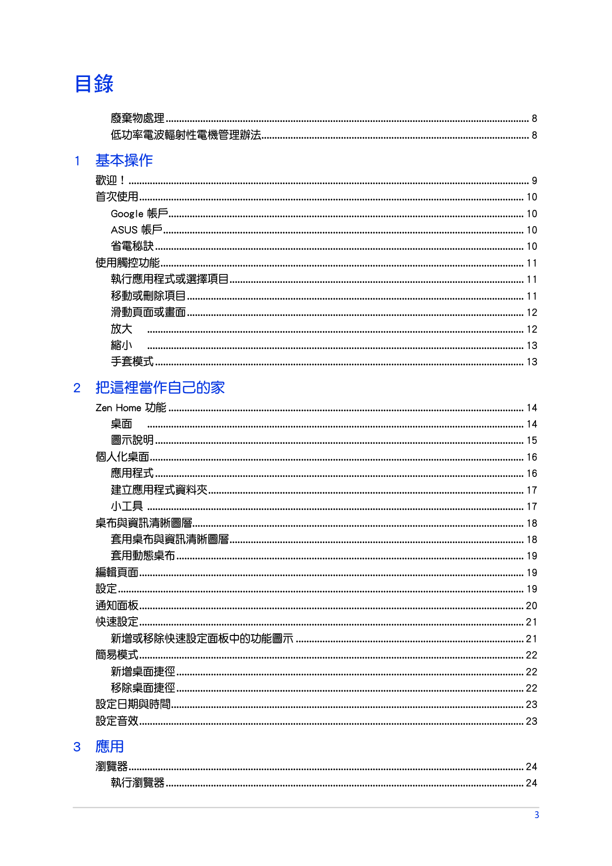 华硕 Asus Zenfone 2 Z00D 繁体 使用手册 第2页