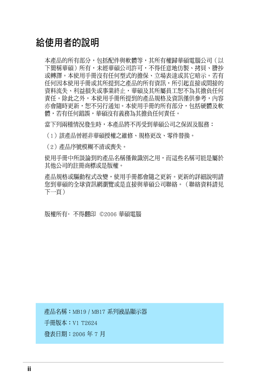 华硕 Asus MB17 用户手册 第1页