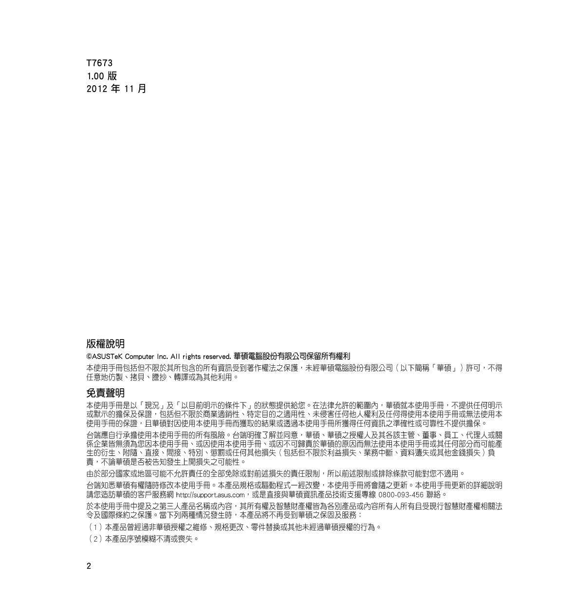 华硕 Asus Padfone 2 繁体 使用手册 第1页