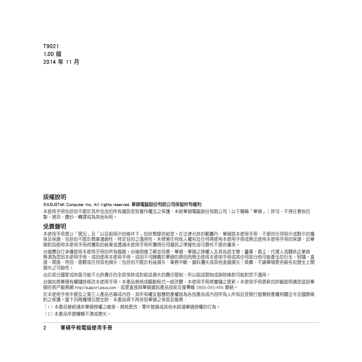 华硕 Asus Fonepad 7 FE7010CG 繁体 使用手册 第1页