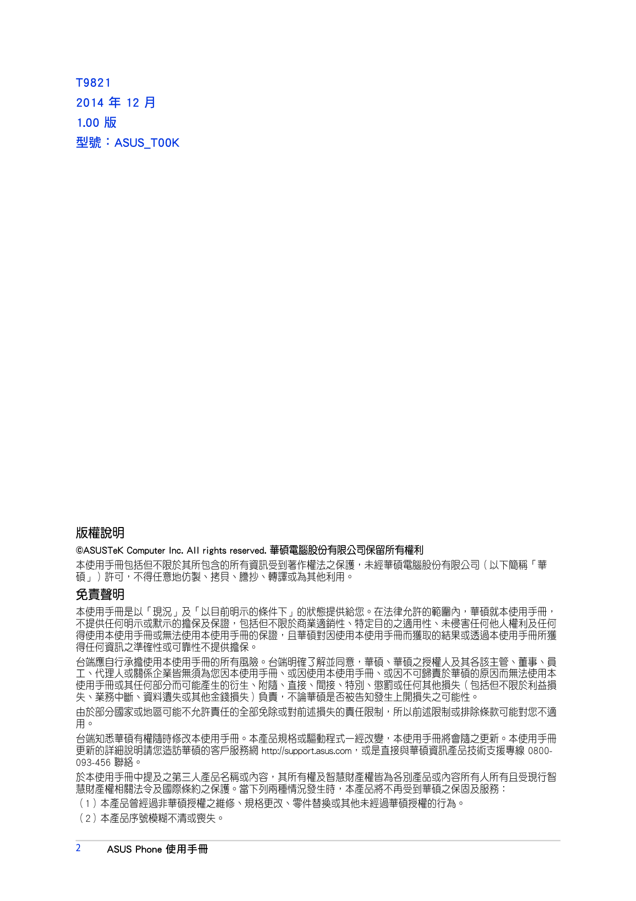 华硕 Asus A502CG, TOOK 繁体 使用手册 第1页