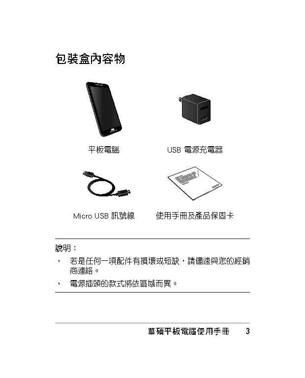 华硕 Asus Fonepad 8 FE8030CXG 繁体 使用手册 第2页