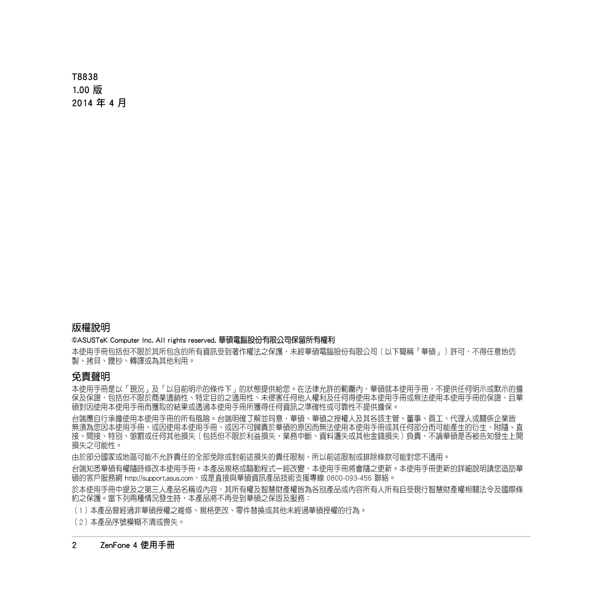华硕 Asus Zenfone A400CG 繁体 使用手册 第1页
