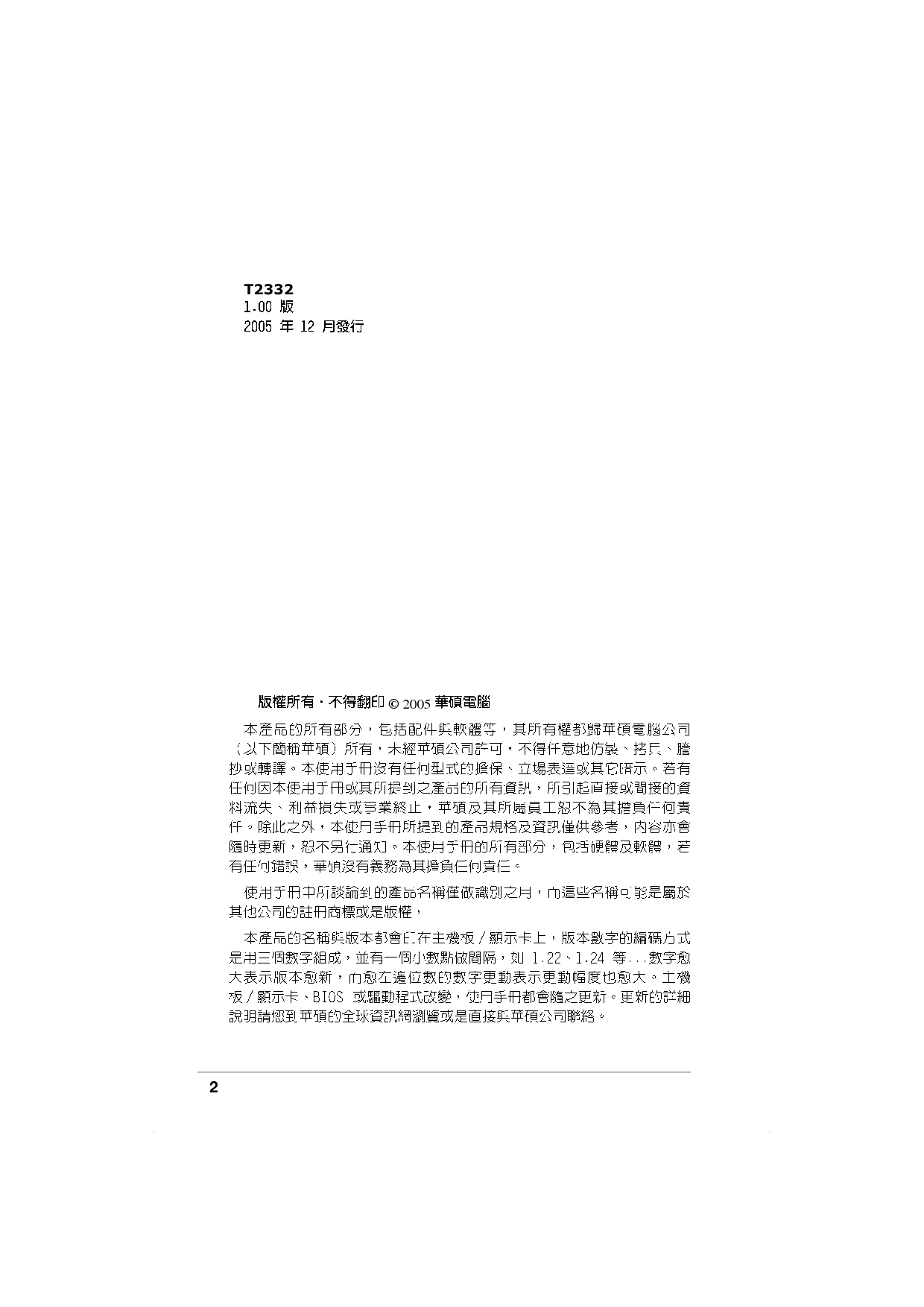 华硕 Asus P5AD2-E 用户手册 第1页