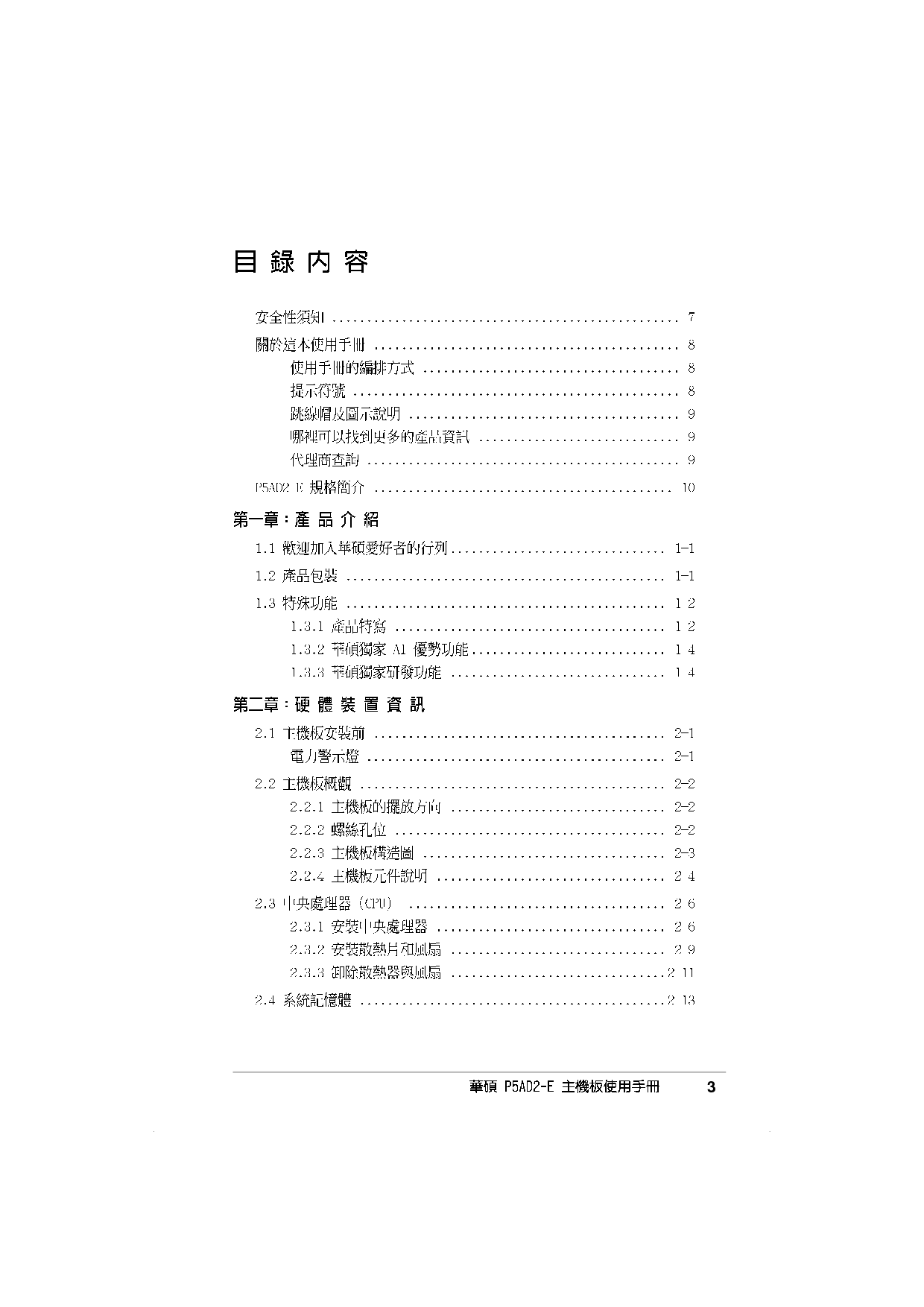 华硕 Asus P5AD2-E 用户手册 第2页