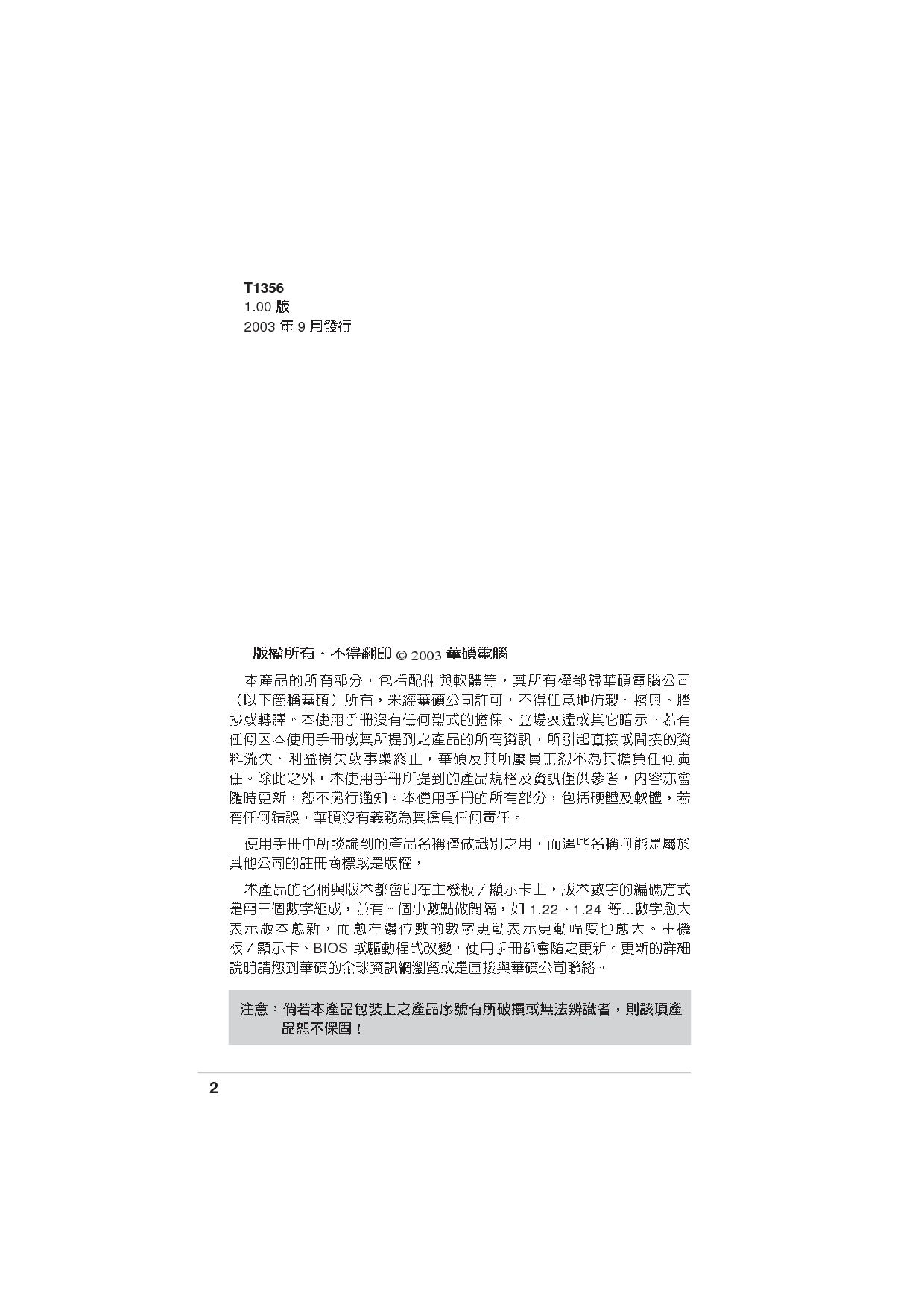 华硕 Asus PC-DL Deluxe 用户手册 第1页